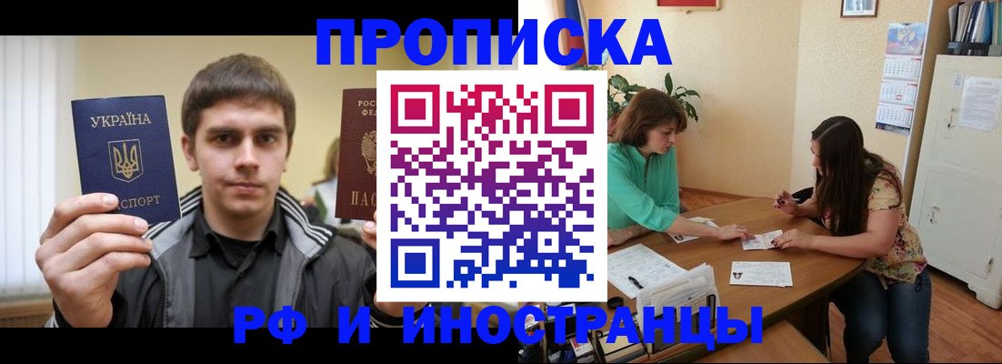 прописка от собственника в Бологом